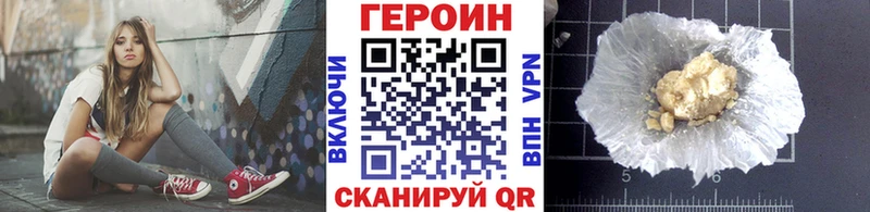 Героин Heroin  kraken маркетплейс  Шиханы 